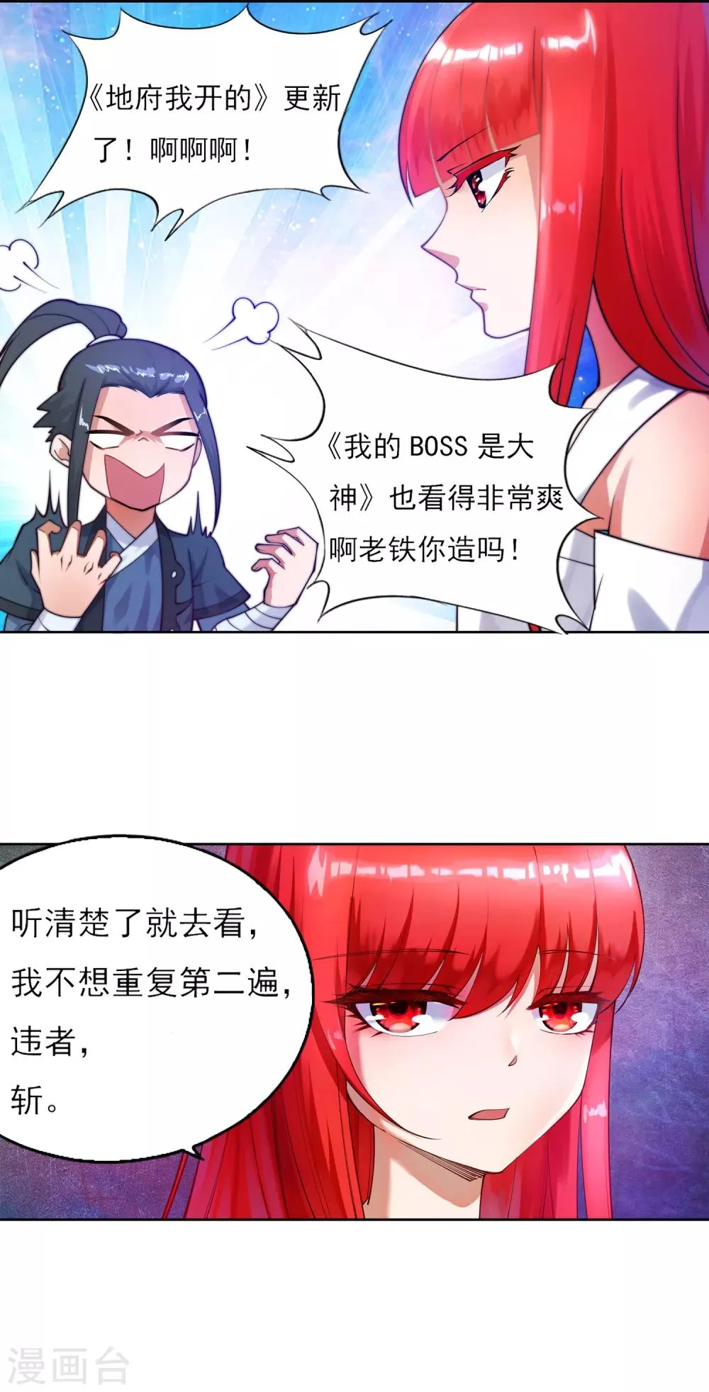 第101话 秒杀 第35页