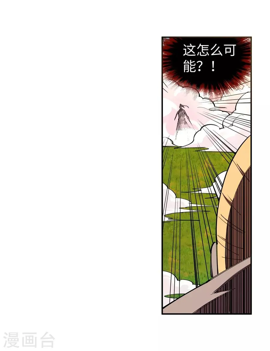 第102话 凤翼天穹舞 第4页