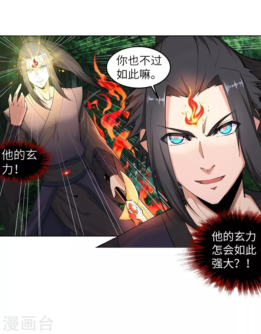 第102话 凤翼天穹舞 第5页