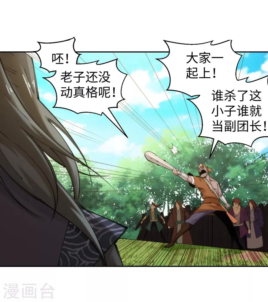 第102话 凤翼天穹舞 第6页
