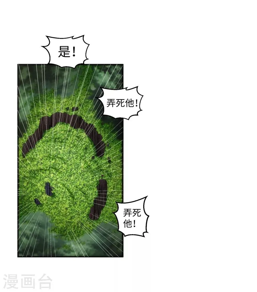 第102话 凤翼天穹舞 第7页