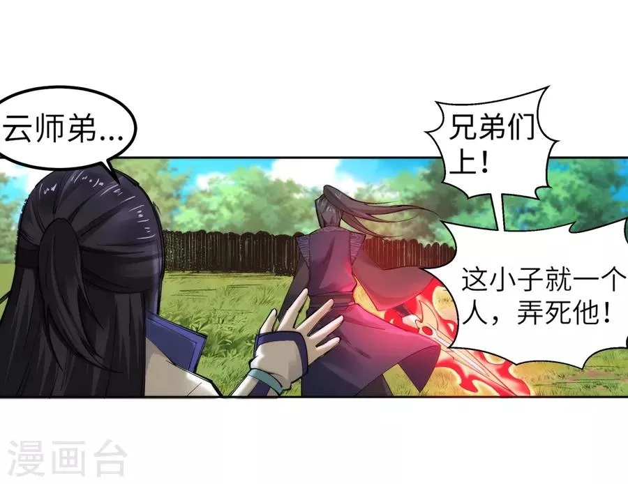 第102话 凤翼天穹舞 第8页