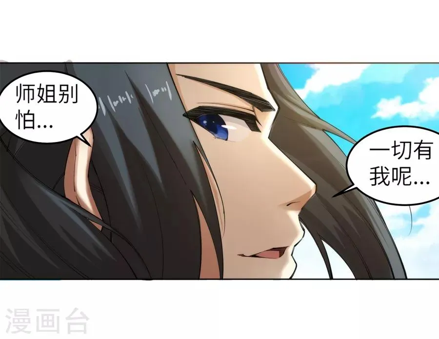 第102话 凤翼天穹舞 第9页