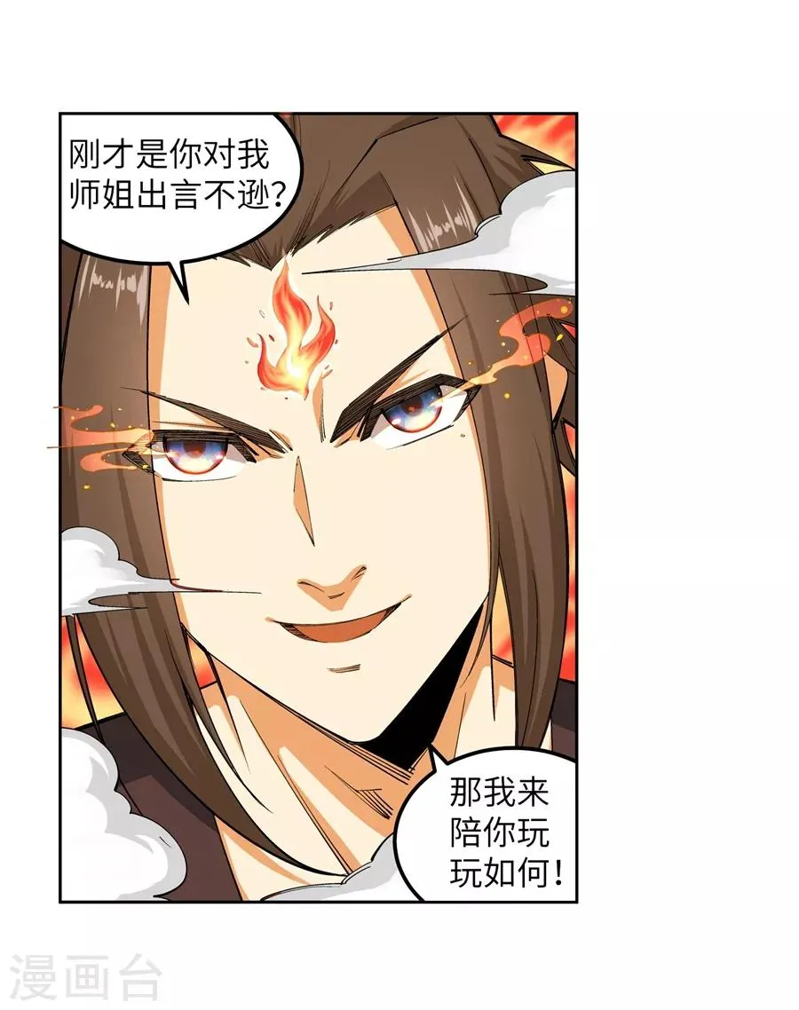 第102话 凤翼天穹舞 第14页