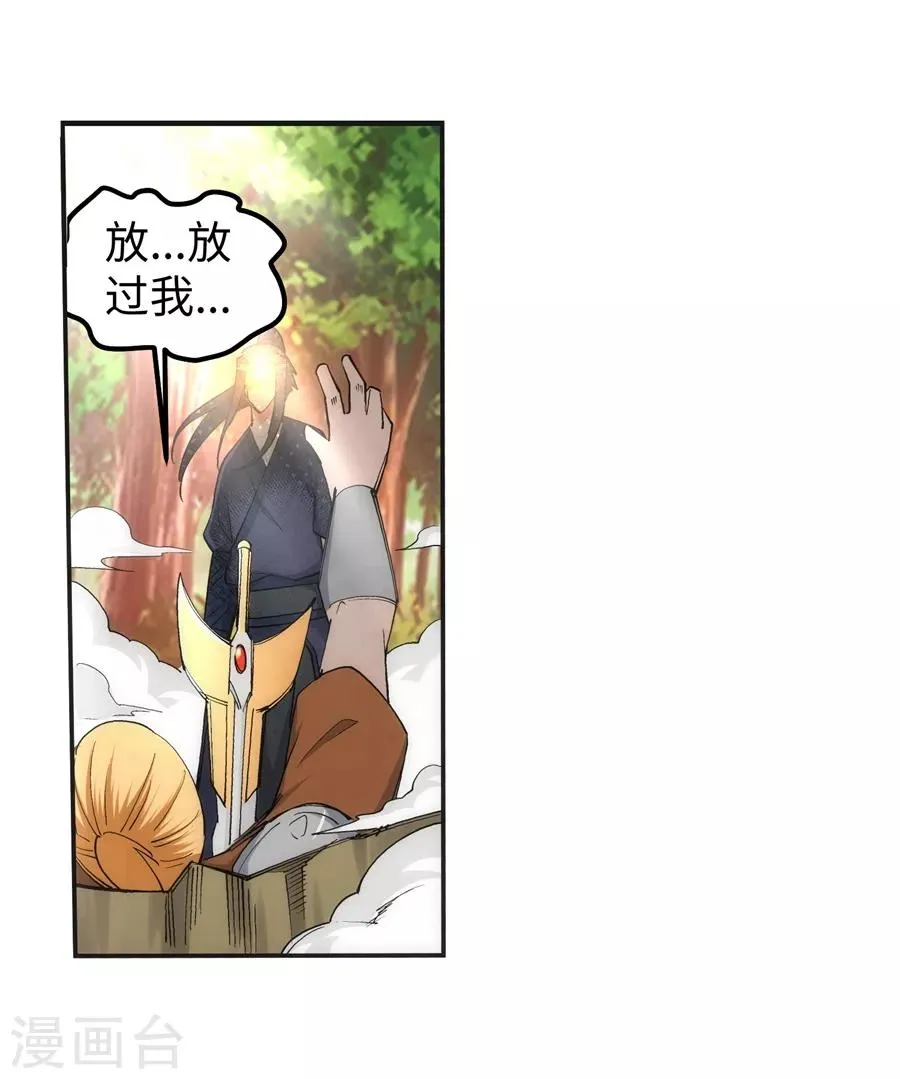 第102话 凤翼天穹舞 第22页