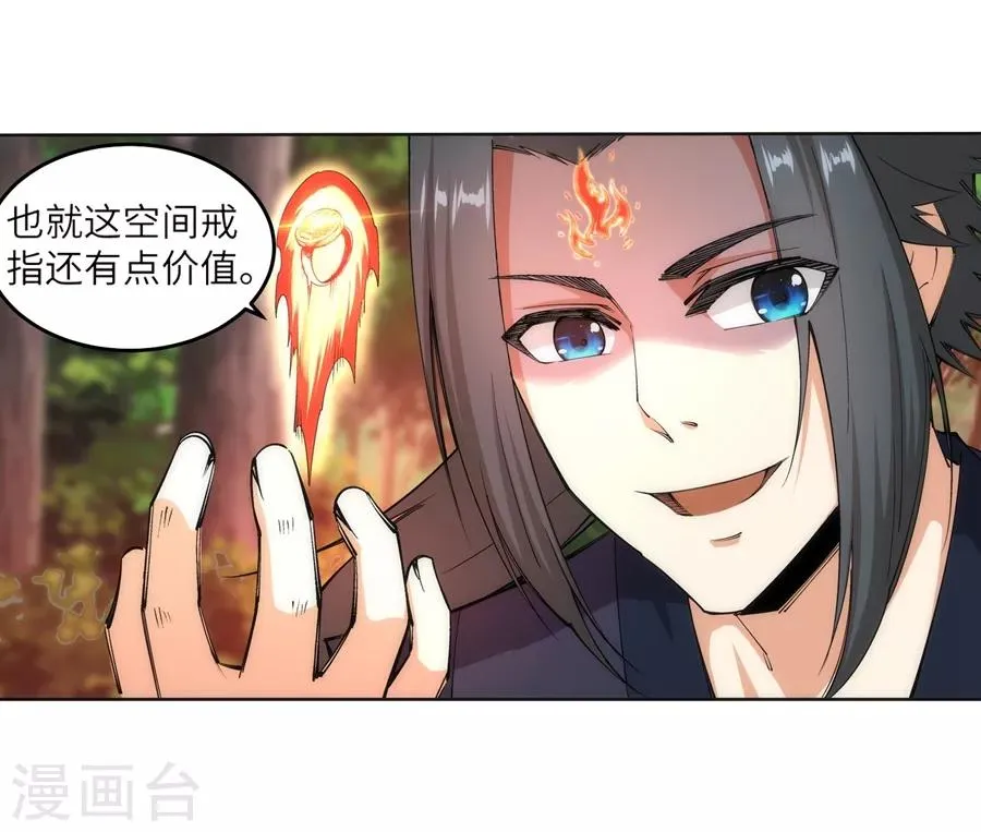 第102话 凤翼天穹舞 第25页