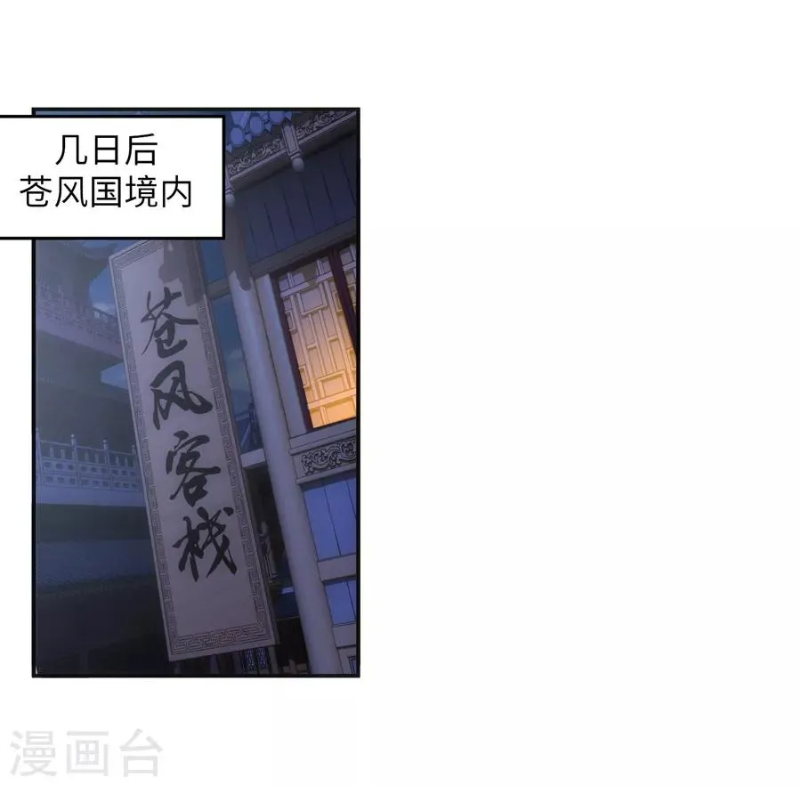 第102话 凤翼天穹舞 第26页
