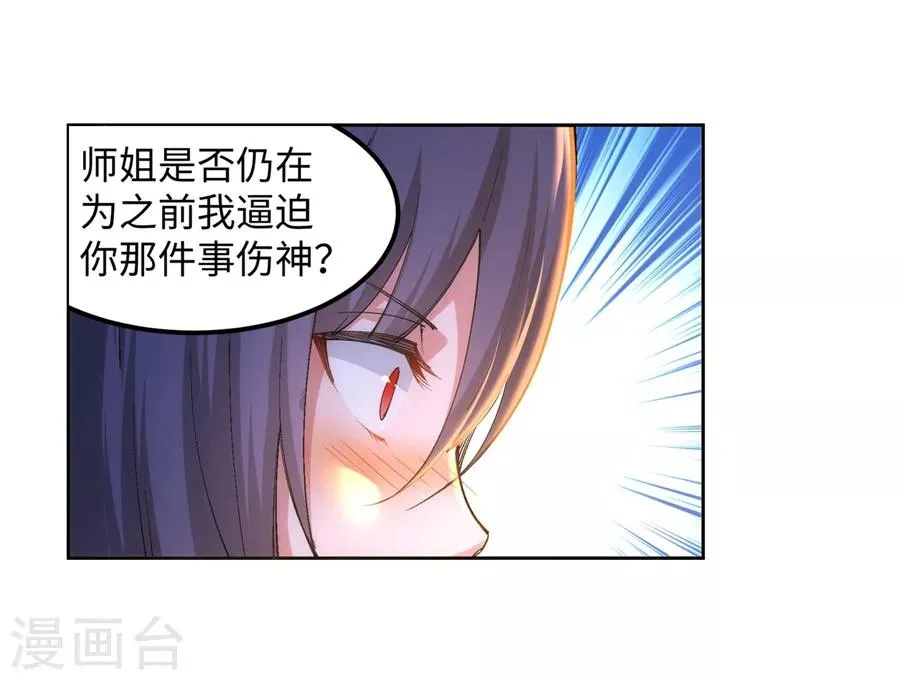 第102话 凤翼天穹舞 第31页