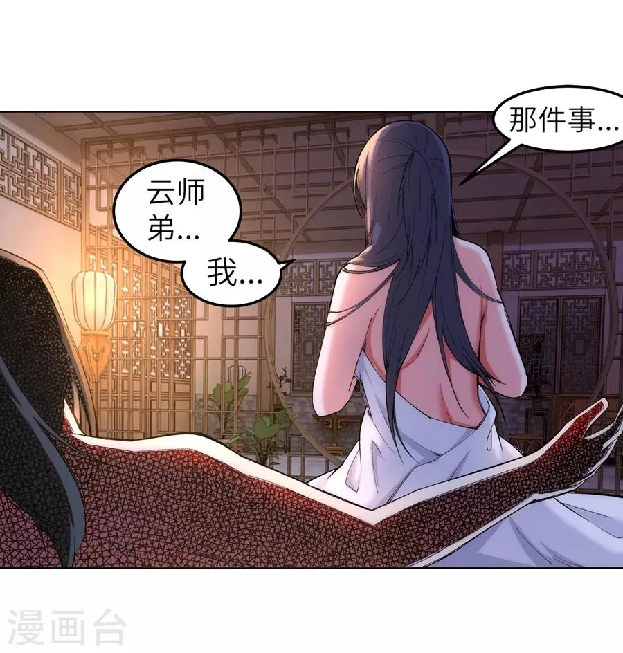 第102话 凤翼天穹舞 第33页
