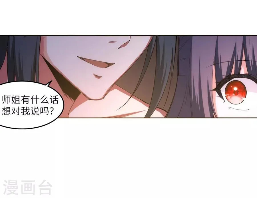 第102话 凤翼天穹舞 第34页
