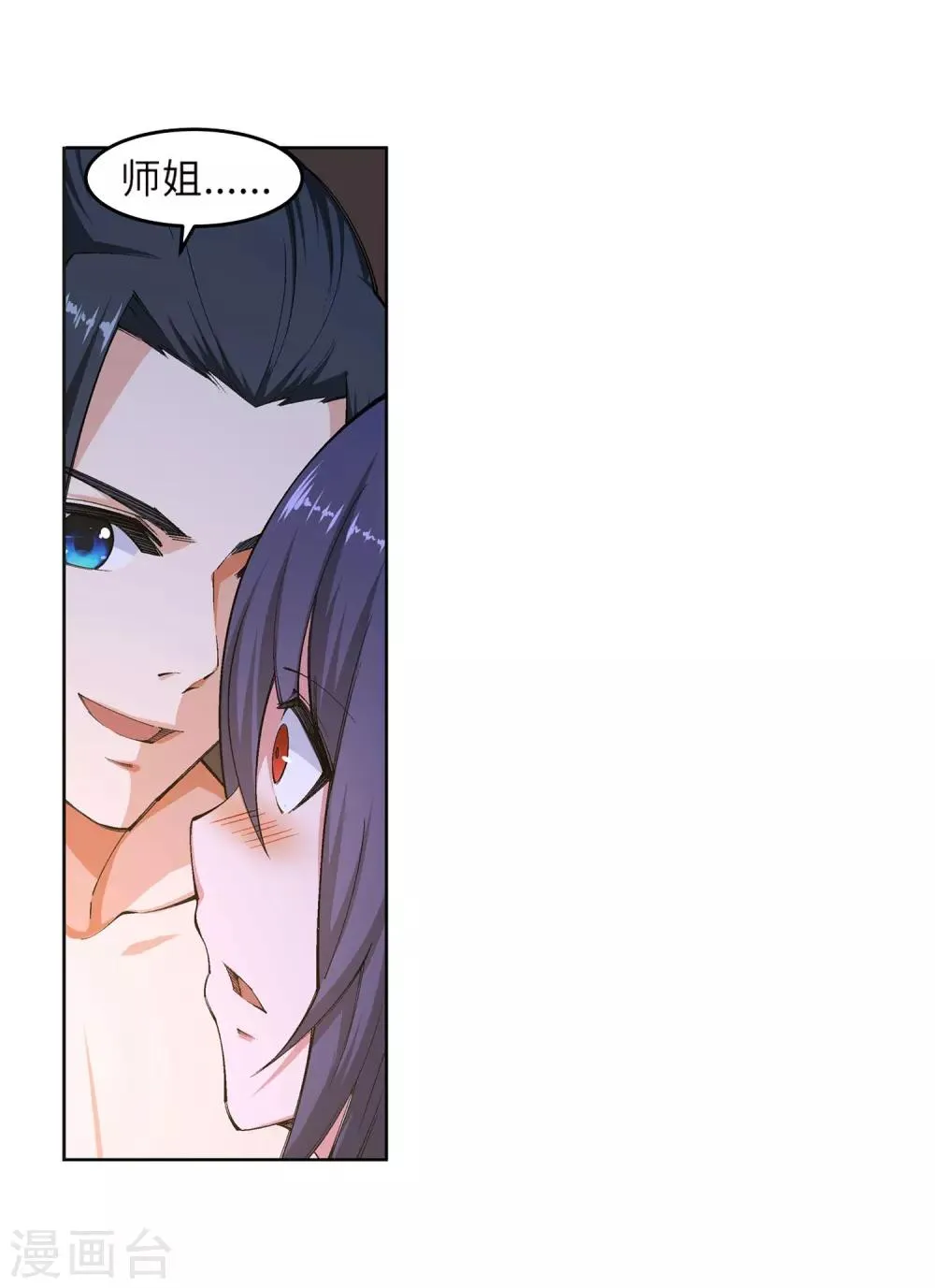 第103话 焚星妖莲 第3页