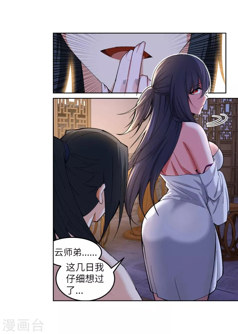 第103话 焚星妖莲 第4页