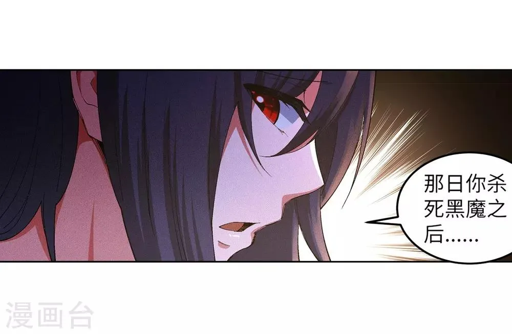 第103话 焚星妖莲 第5页