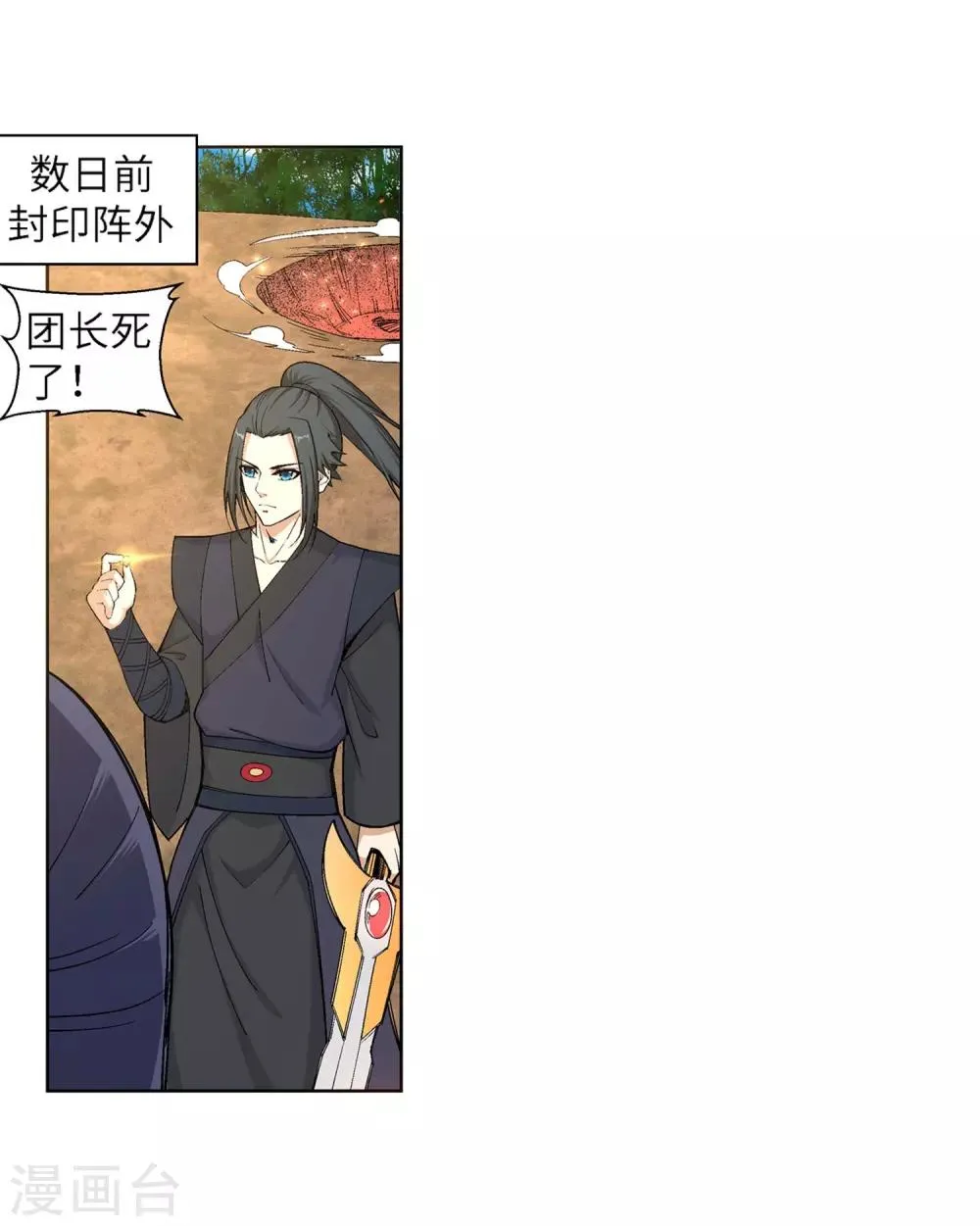 第103话 焚星妖莲 第6页
