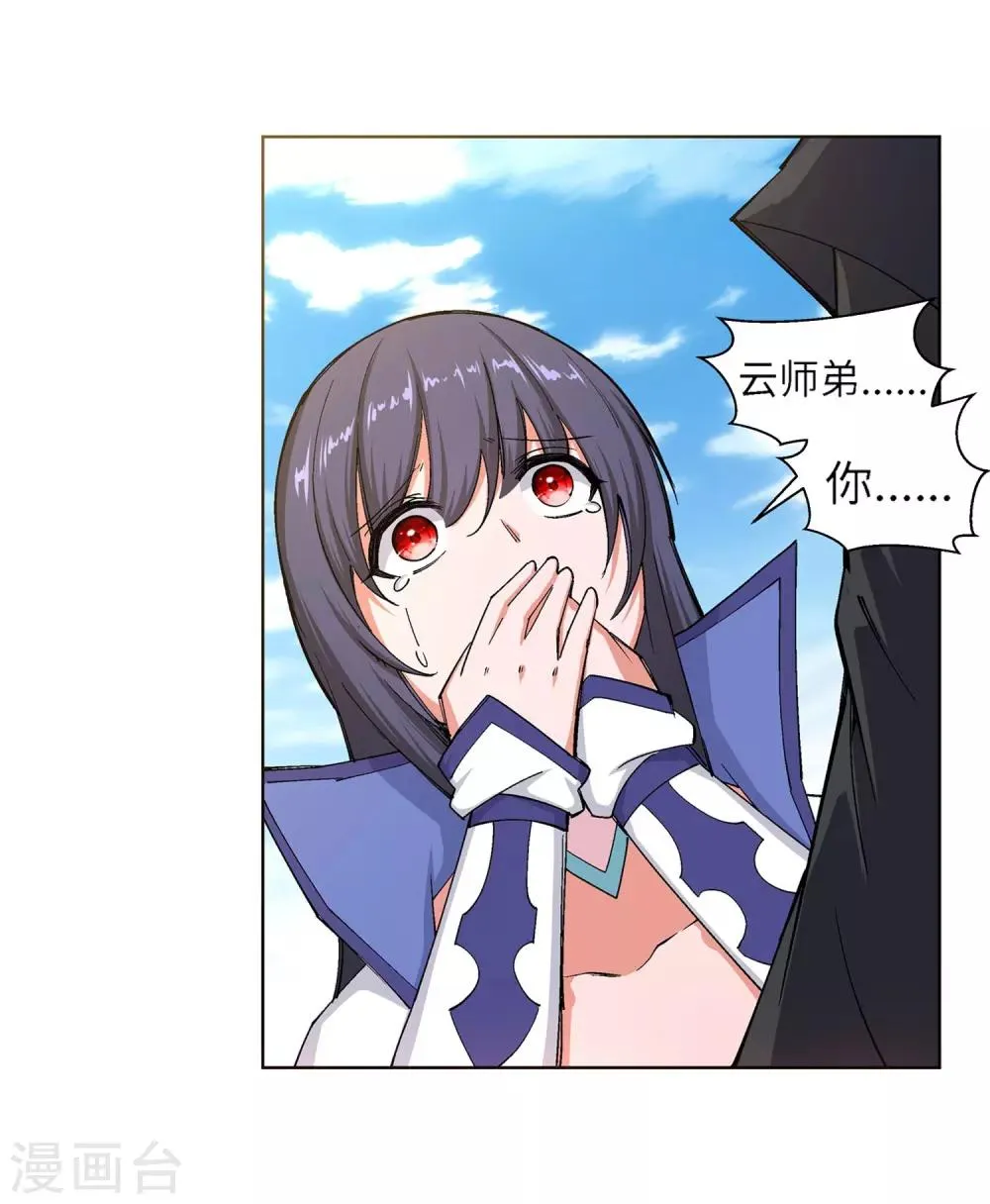 第103话 焚星妖莲 第7页