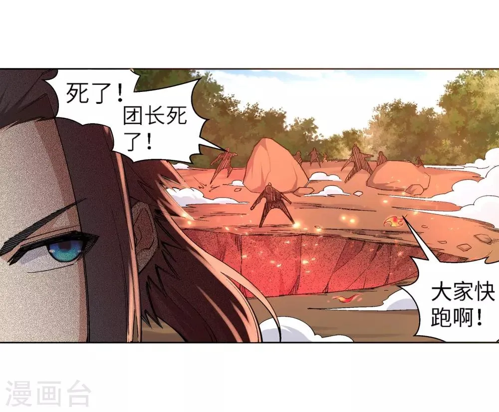 第103话 焚星妖莲 第8页