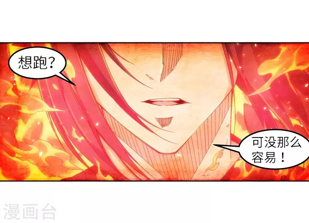第103话 焚星妖莲 第9页