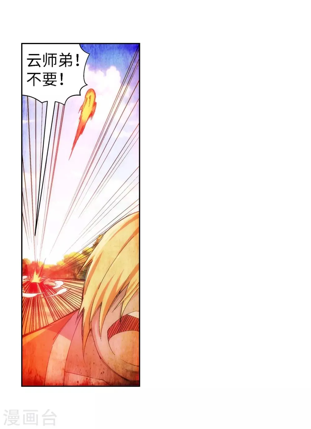 第103话 焚星妖莲 第10页