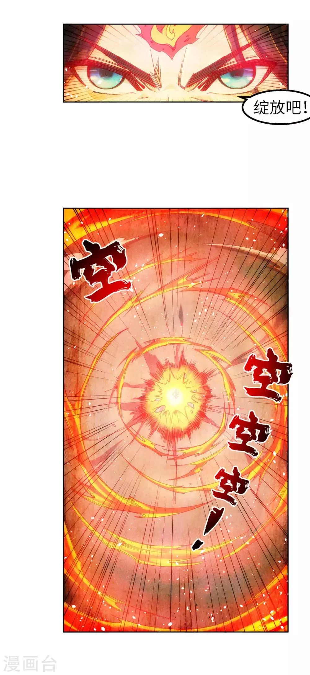 第103话 焚星妖莲 第13页