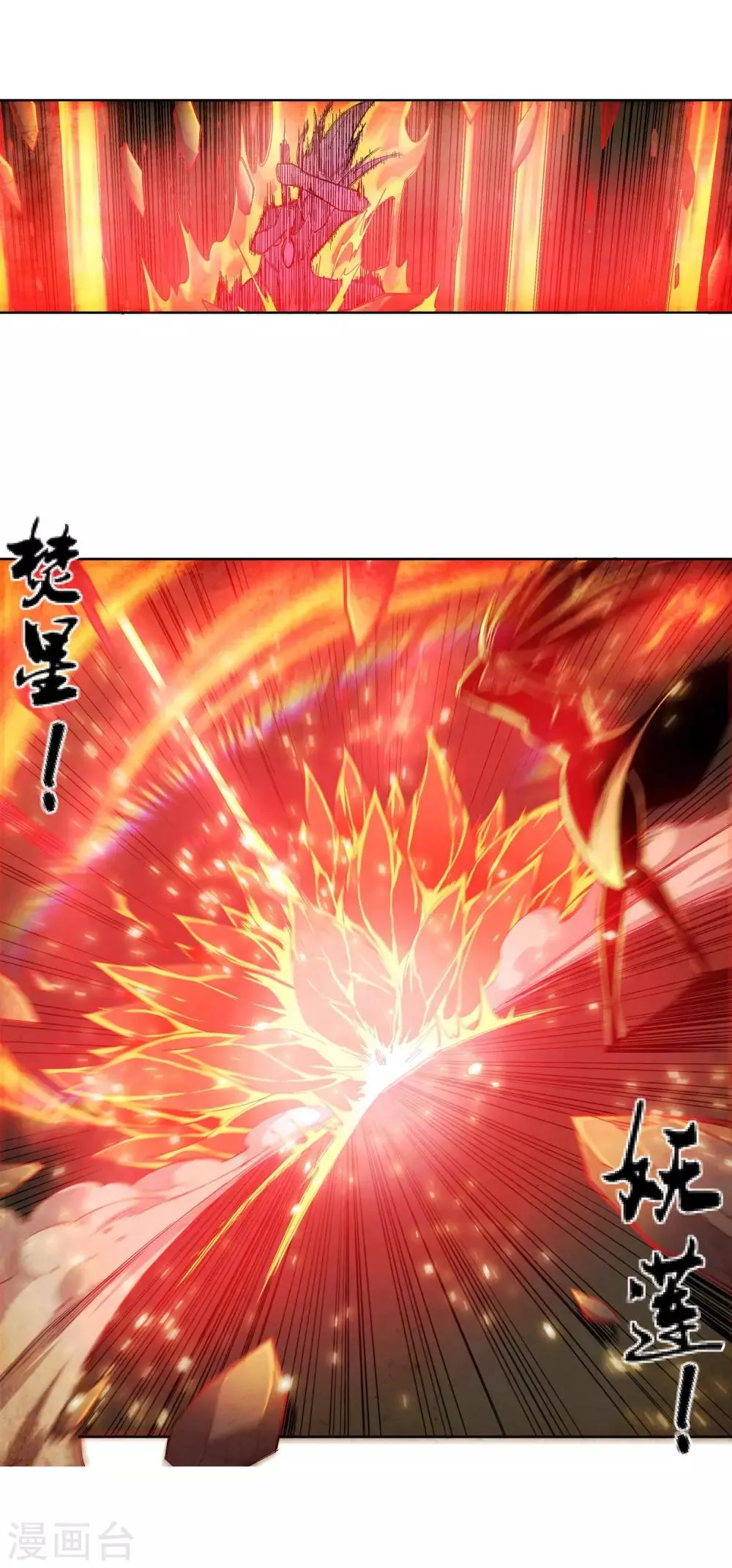 第103话 焚星妖莲 第14页