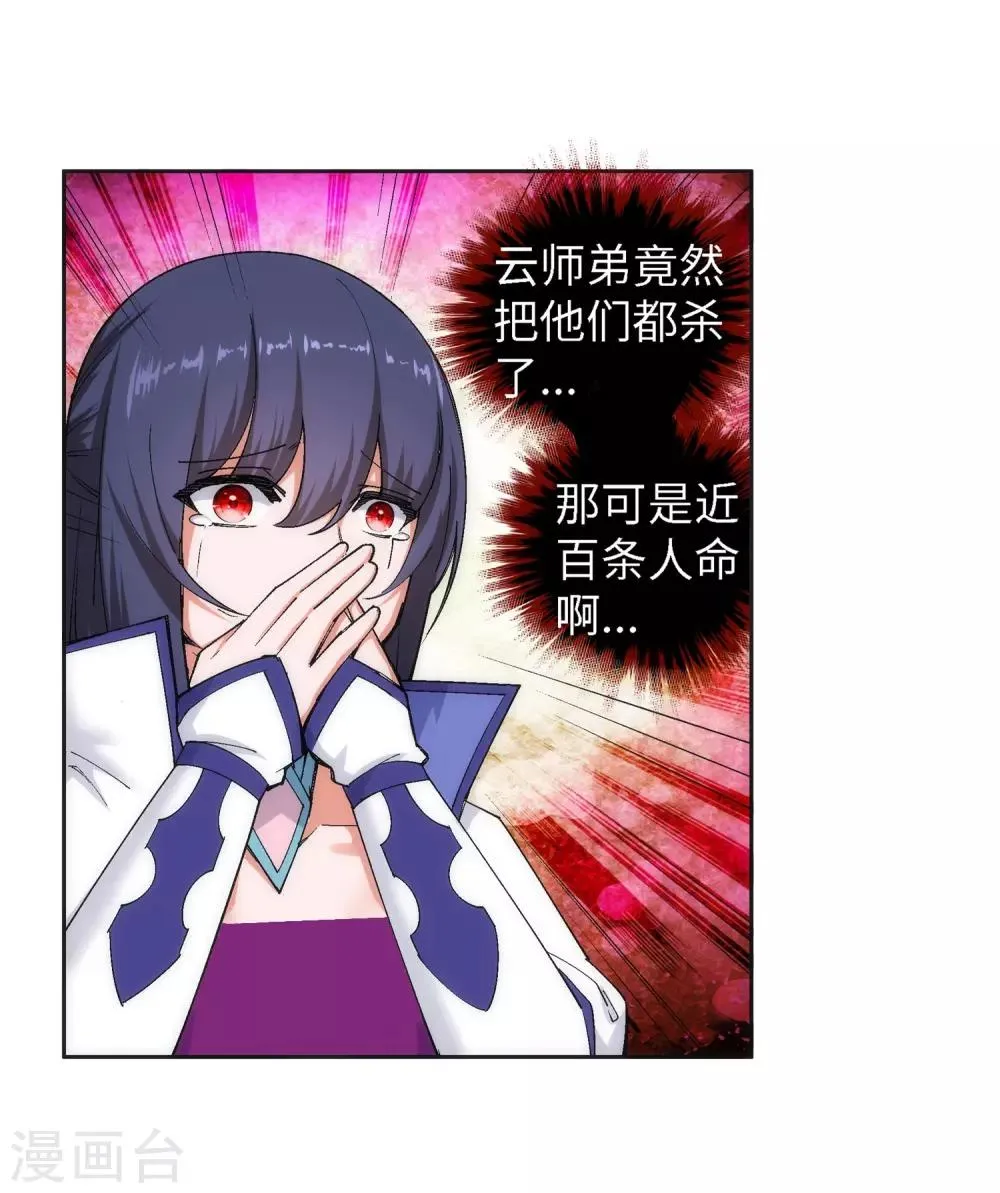 第103话 焚星妖莲 第15页