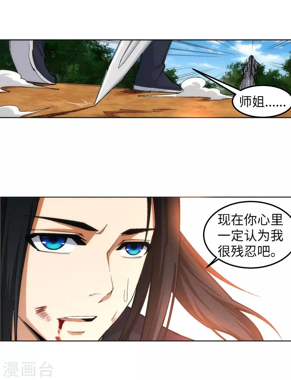 第103话 焚星妖莲 第17页