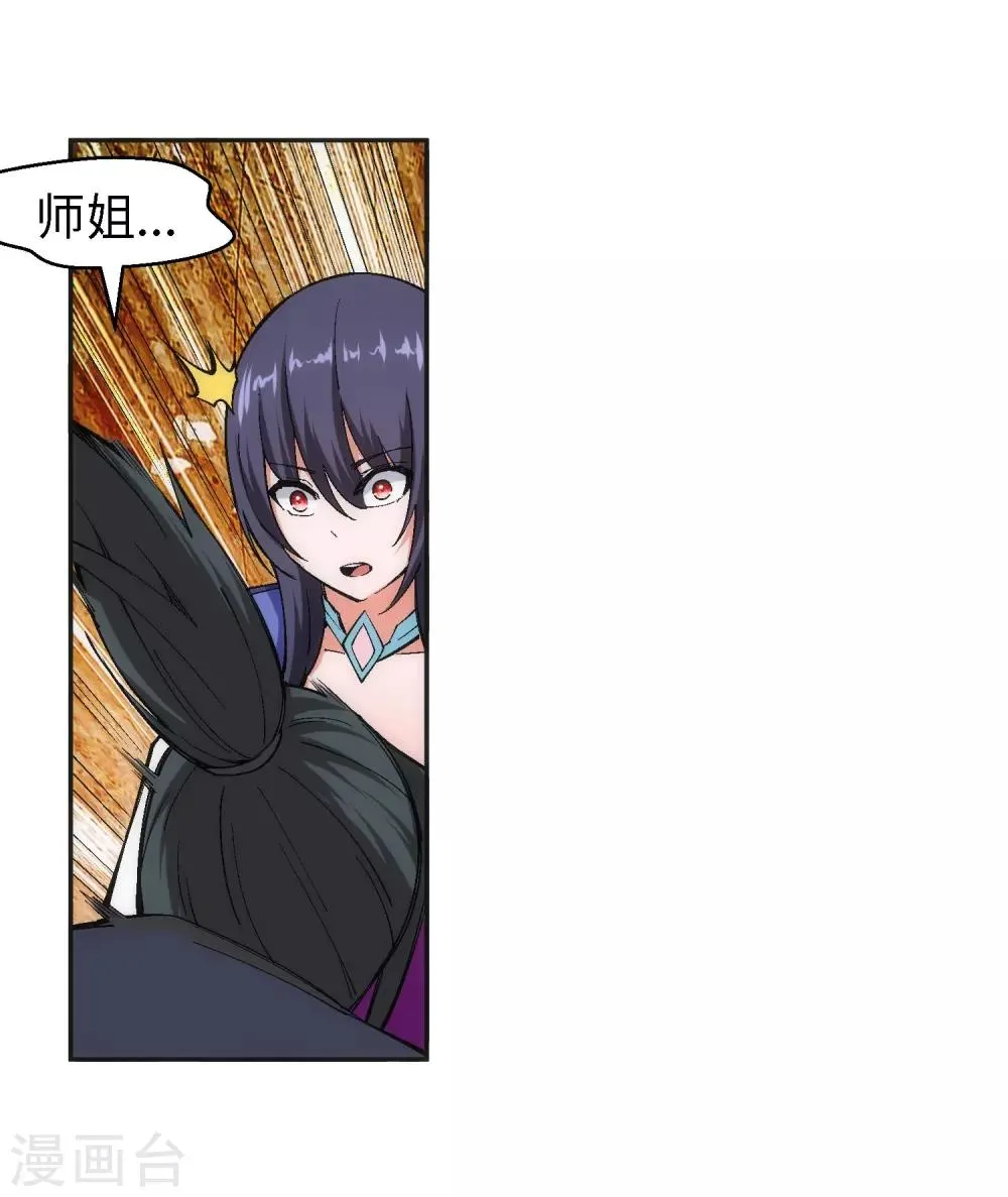 第103话 焚星妖莲 第18页