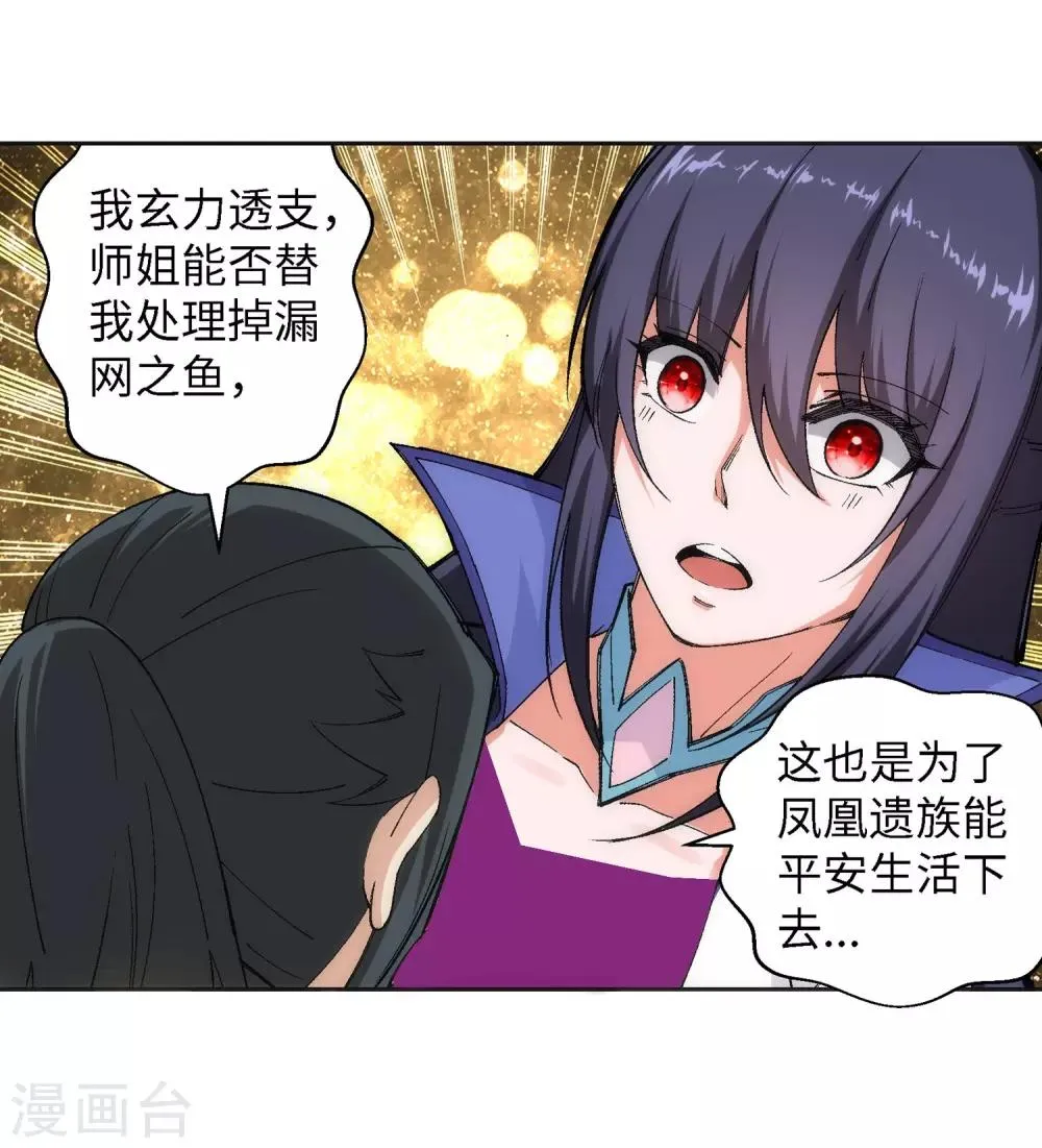 第103话 焚星妖莲 第19页