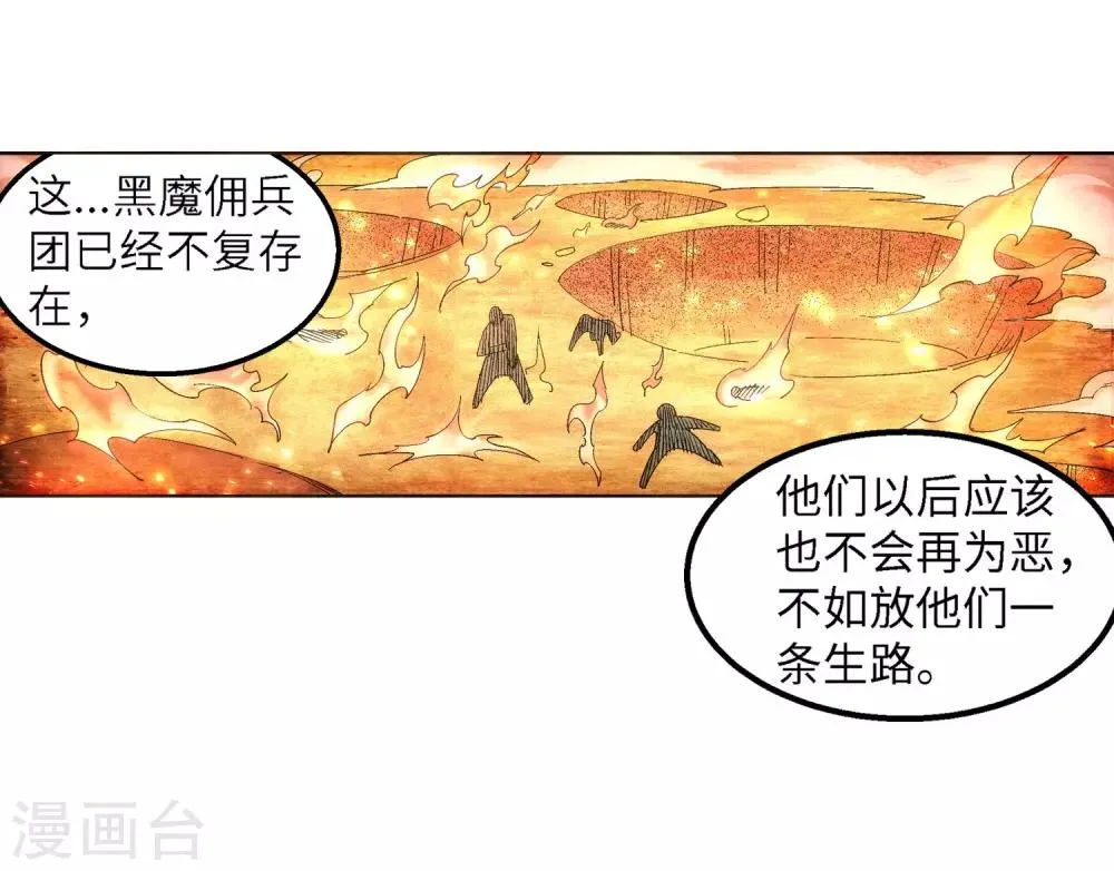 第103话 焚星妖莲 第20页
