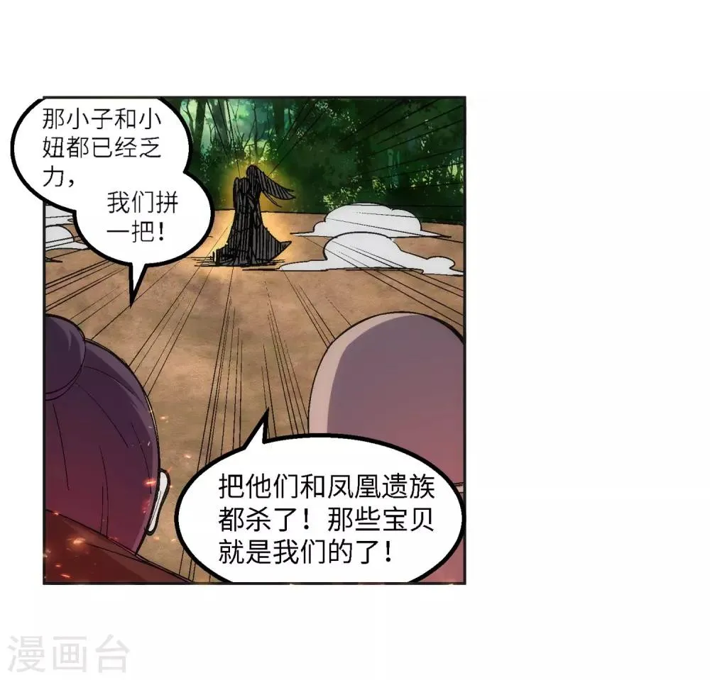 第103话 焚星妖莲 第21页
