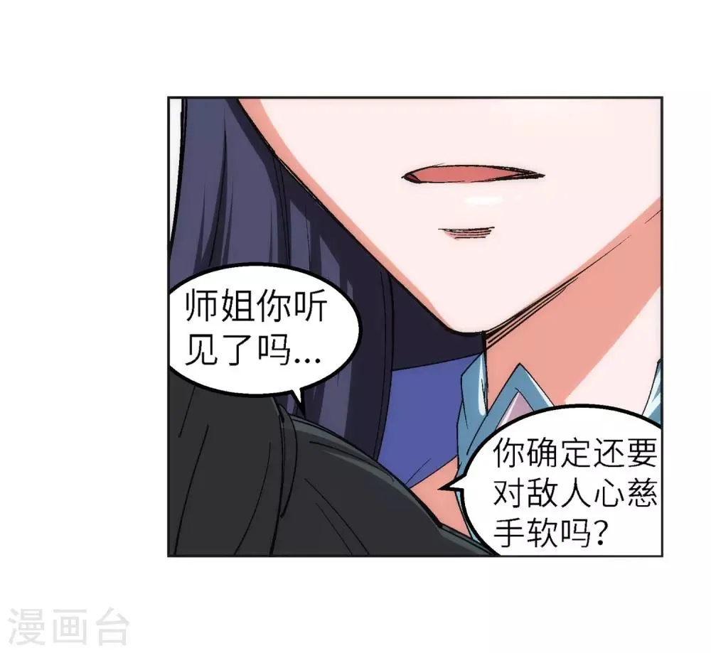 第103话 焚星妖莲 第22页