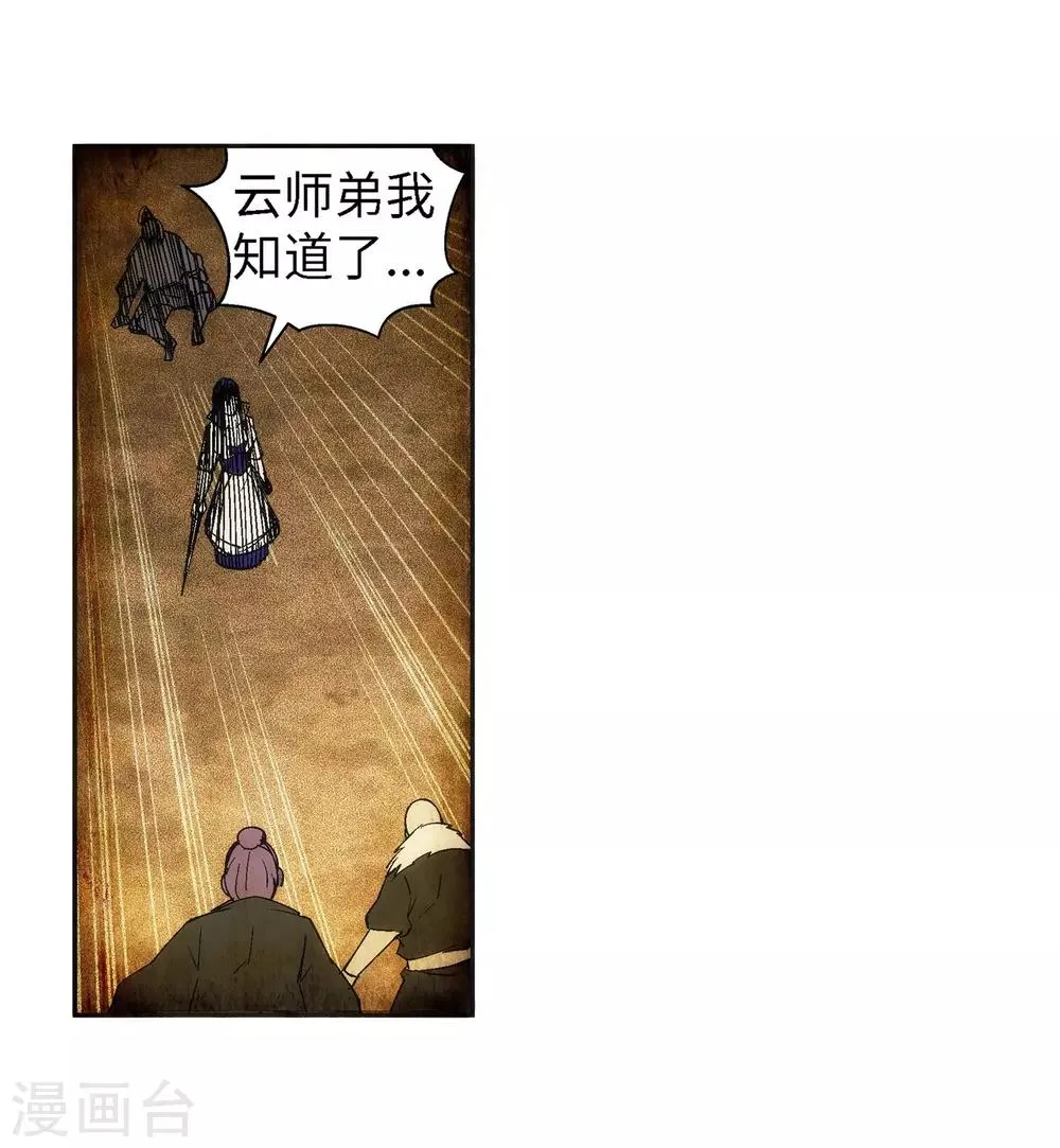 第103话 焚星妖莲 第23页