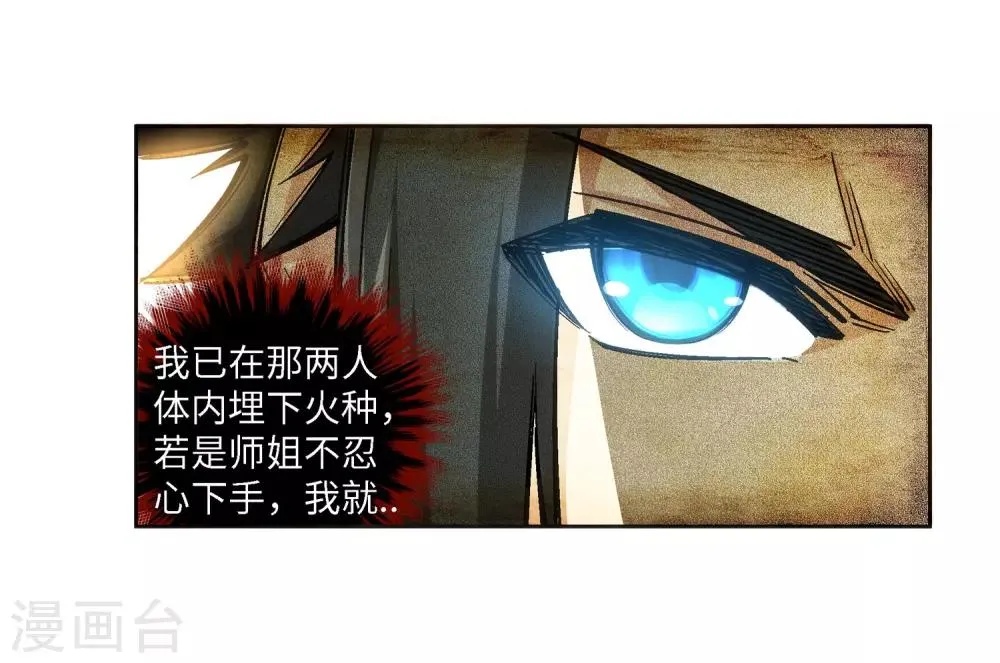 第103话 焚星妖莲 第24页