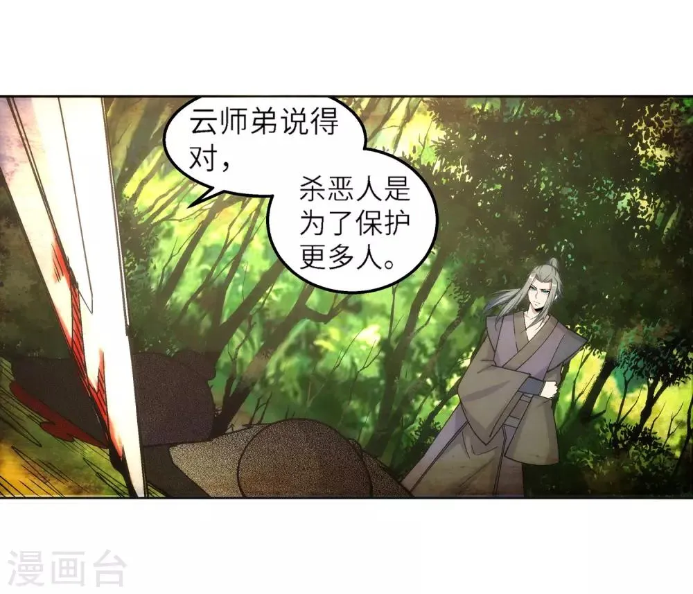 第103话 焚星妖莲 第26页