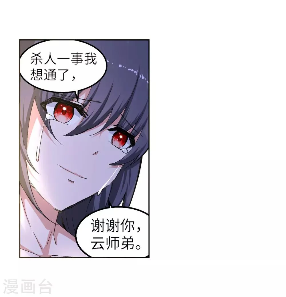 第103话 焚星妖莲 第27页