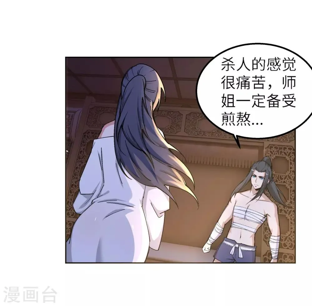 第103话 焚星妖莲 第28页