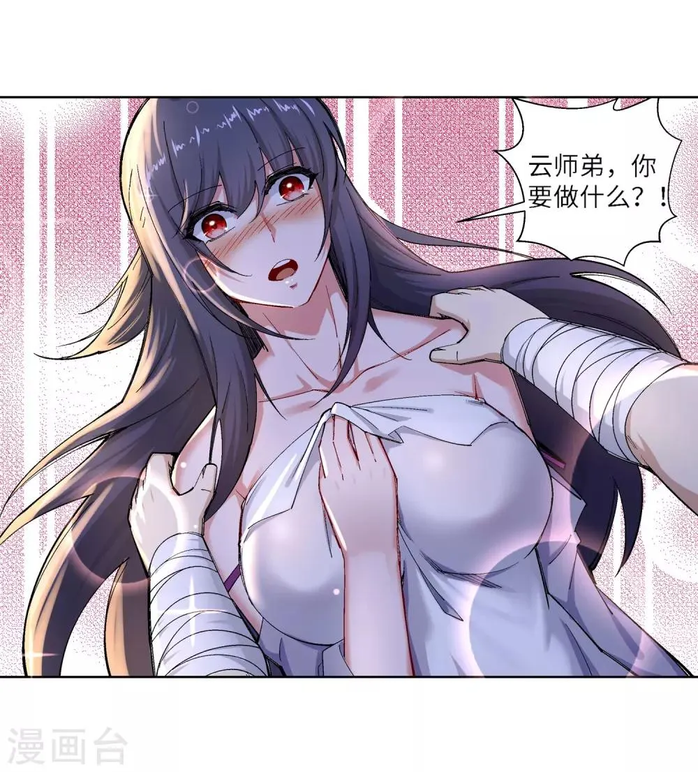 第103话 焚星妖莲 第29页