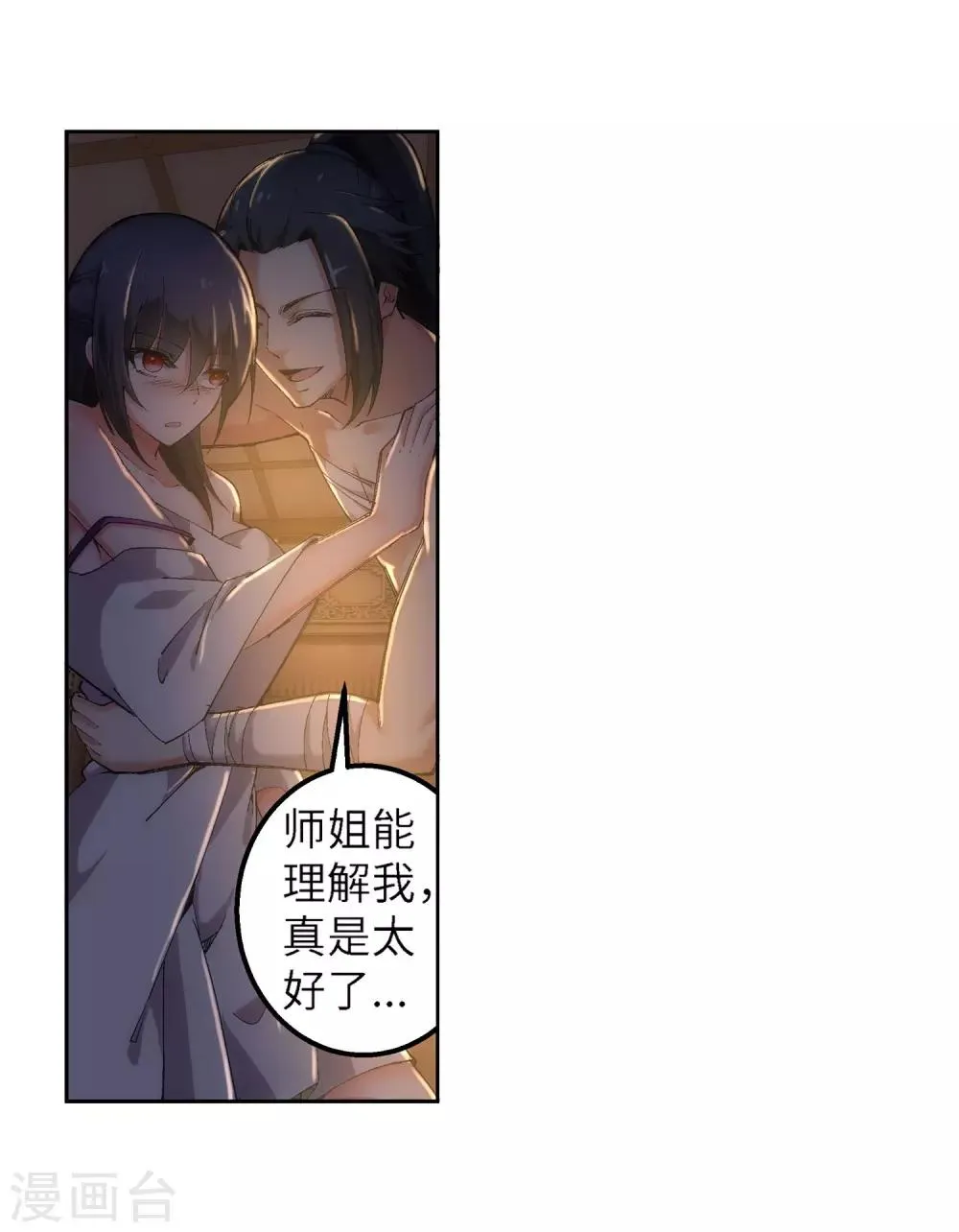 第103话 焚星妖莲 第30页