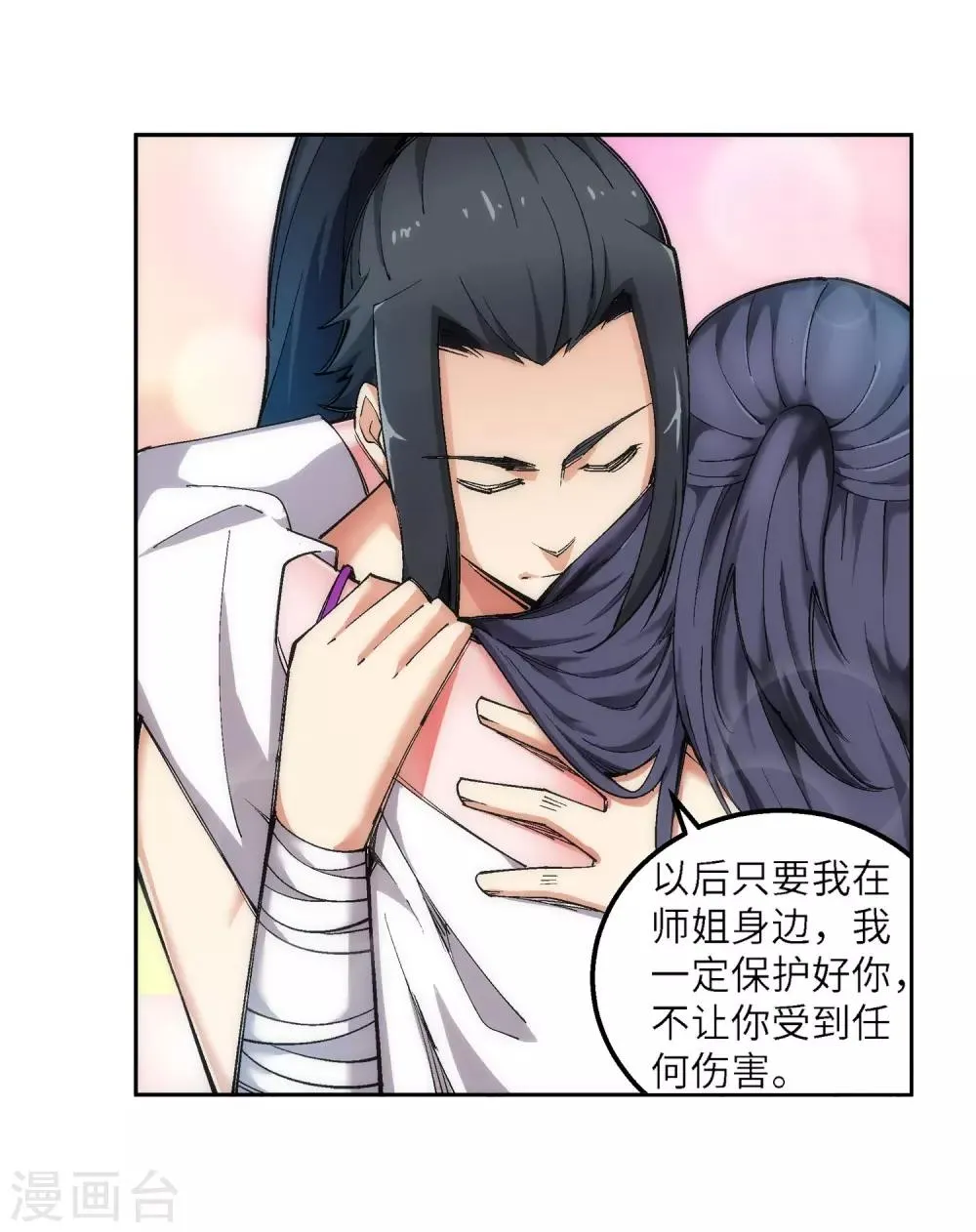 第103话 焚星妖莲 第31页
