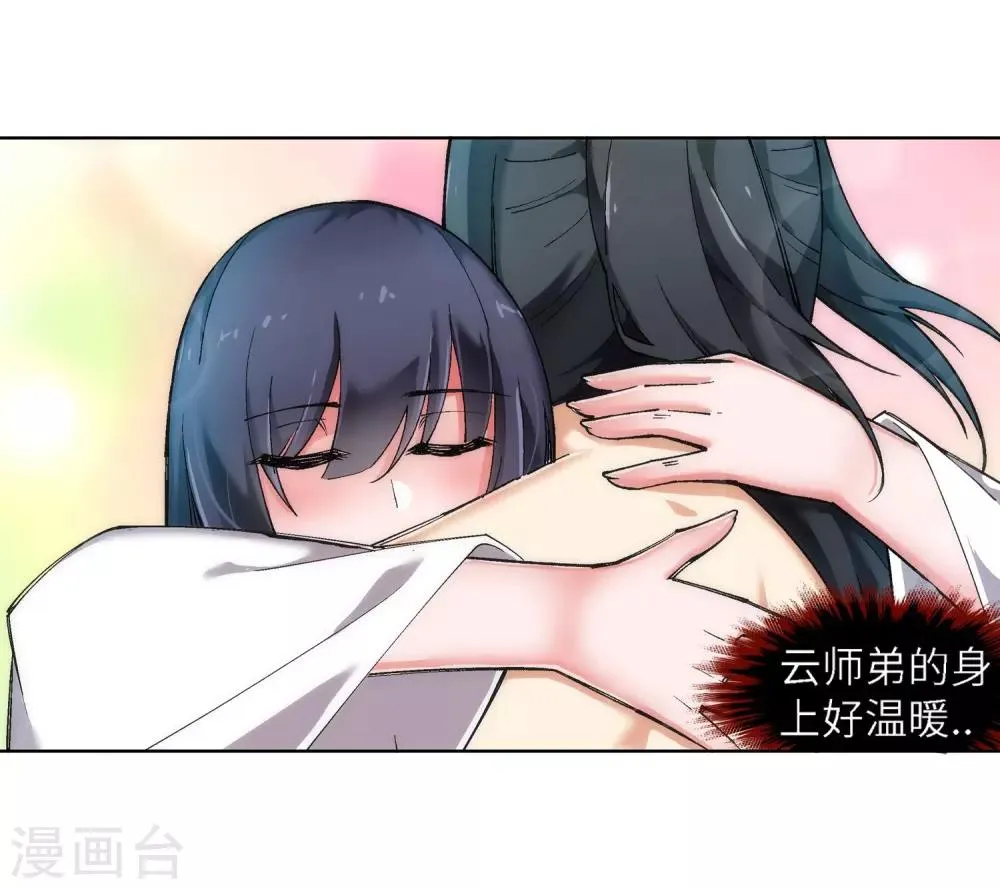 第103话 焚星妖莲 第32页