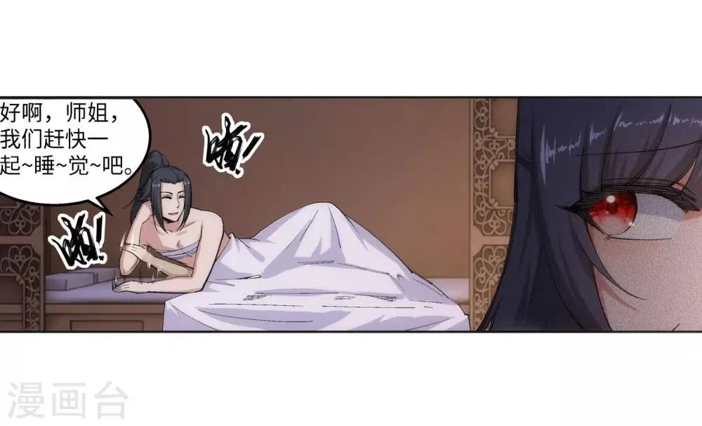 第103话 焚星妖莲 第36页