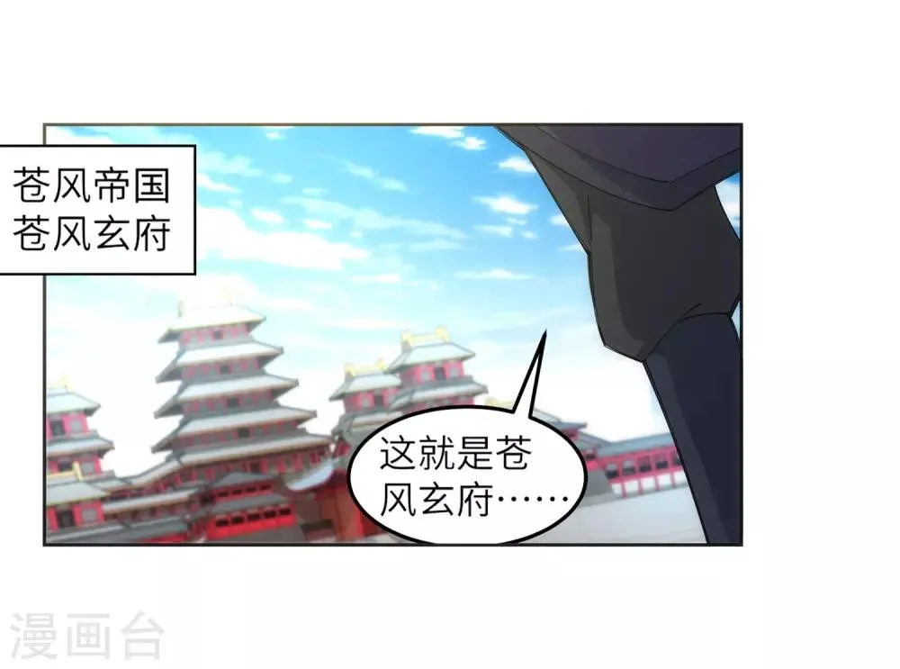 第104话 苍风皇城 第3页