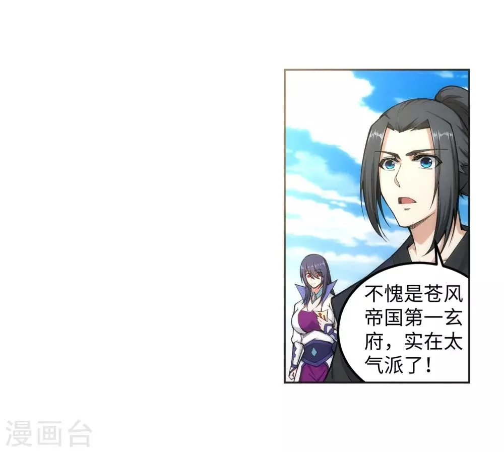 第104话 苍风皇城 第4页