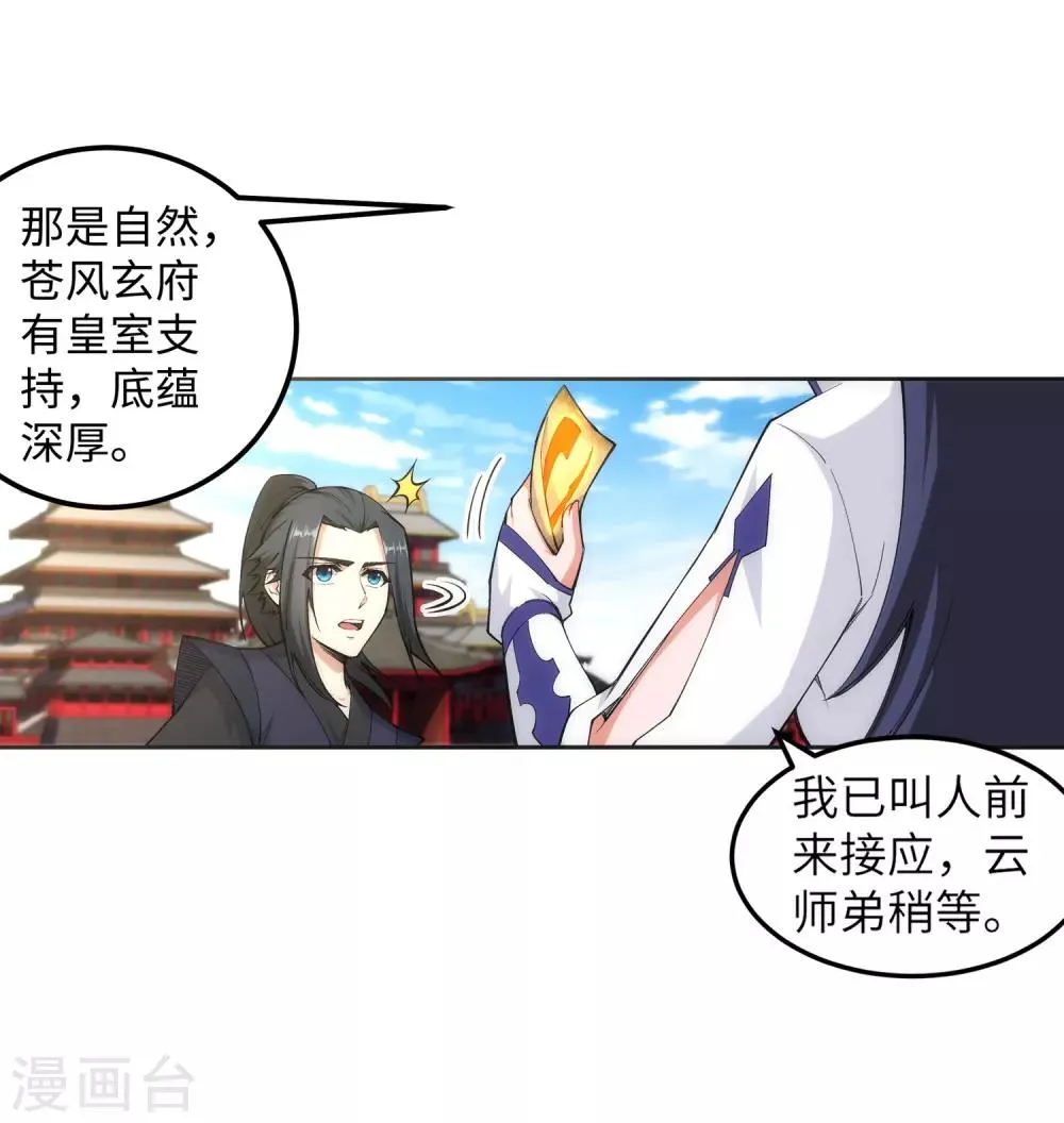 第104话 苍风皇城 第5页