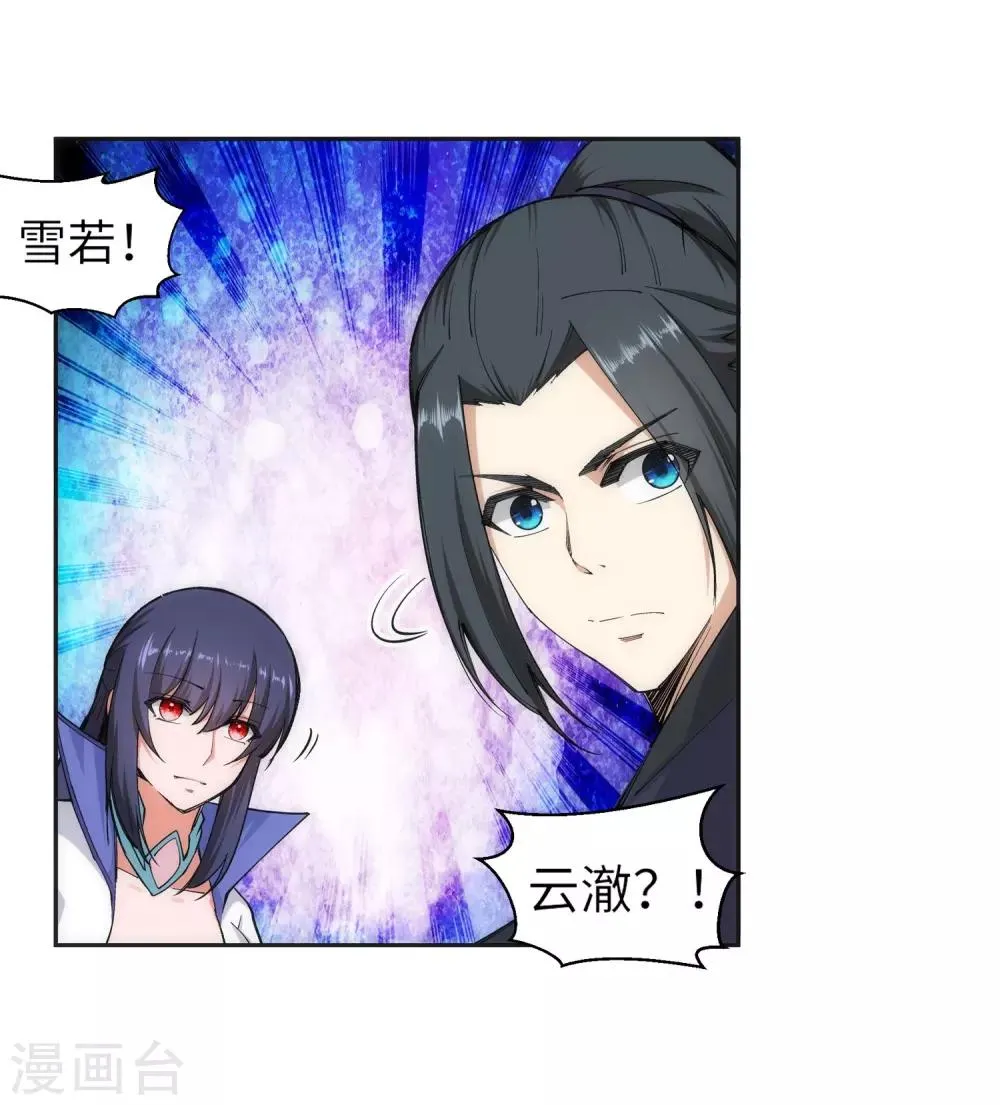 第104话 苍风皇城 第6页