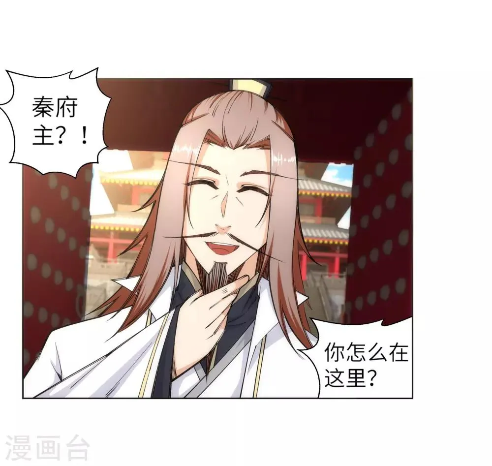 第104话 苍风皇城 第8页
