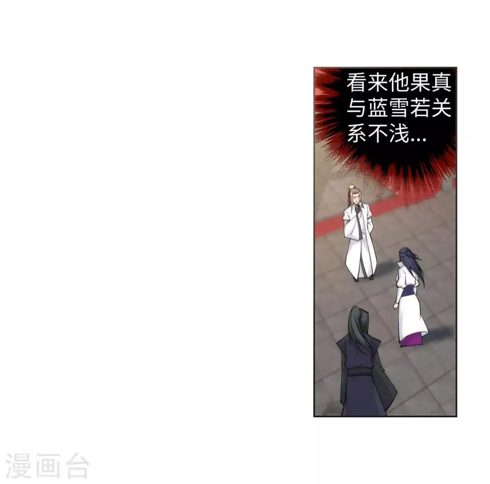 第104话 苍风皇城 第9页