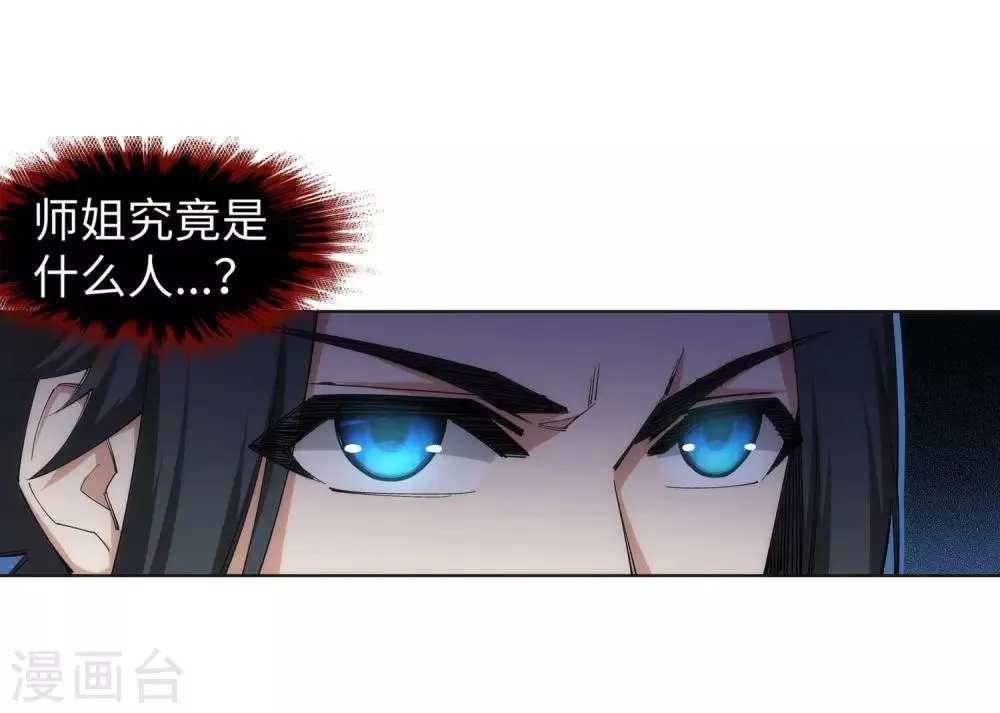 第104话 苍风皇城 第10页