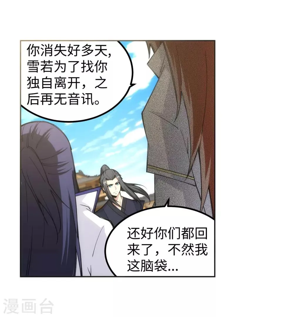 第104话 苍风皇城 第11页
