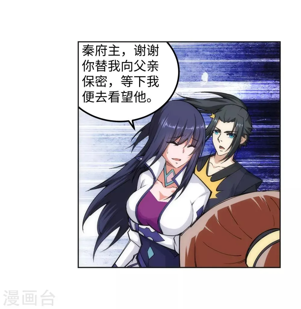 第104话 苍风皇城 第12页